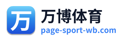 万博体育